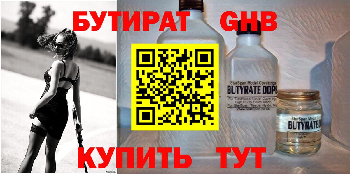 Ишимбай  БУТИРАТ жидкий экстази  Вход с VPN 