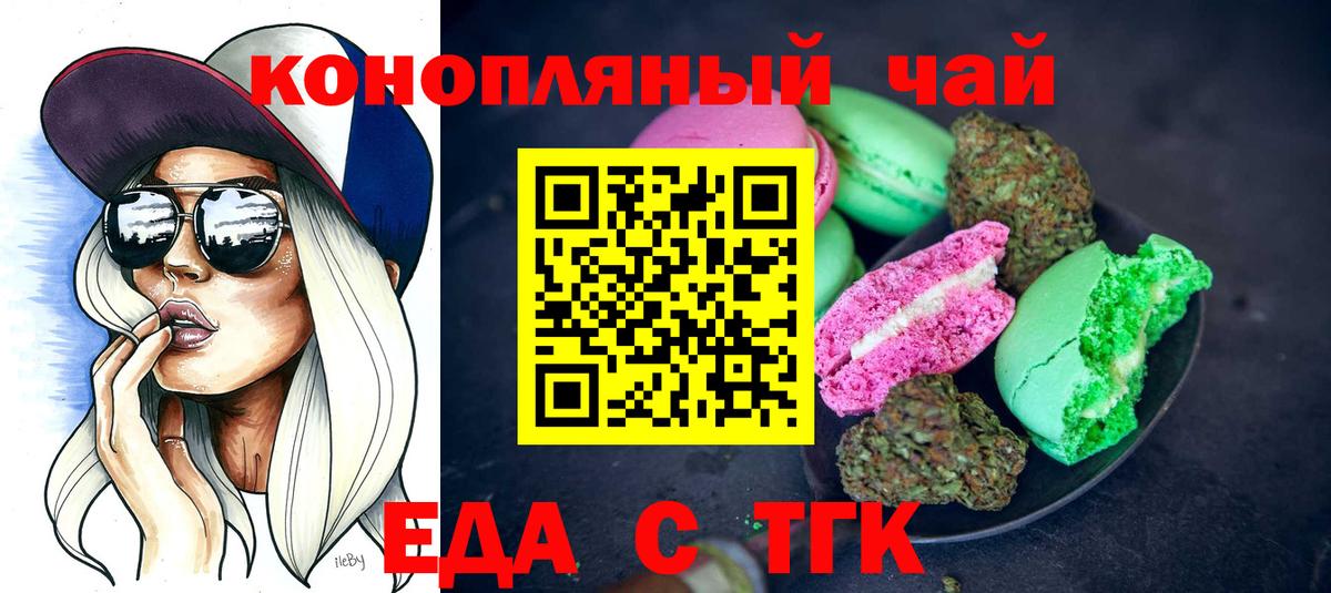 Еда ТГК конопля  Вход с VPN  Ишимбай 