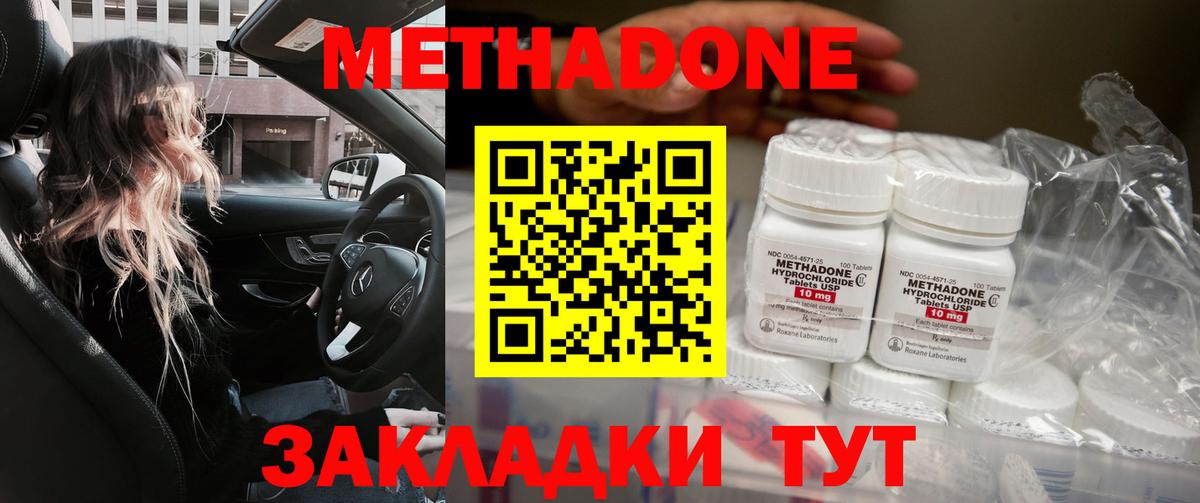 МЕТАДОН methadone  Вход с VPN  Ишимбай 