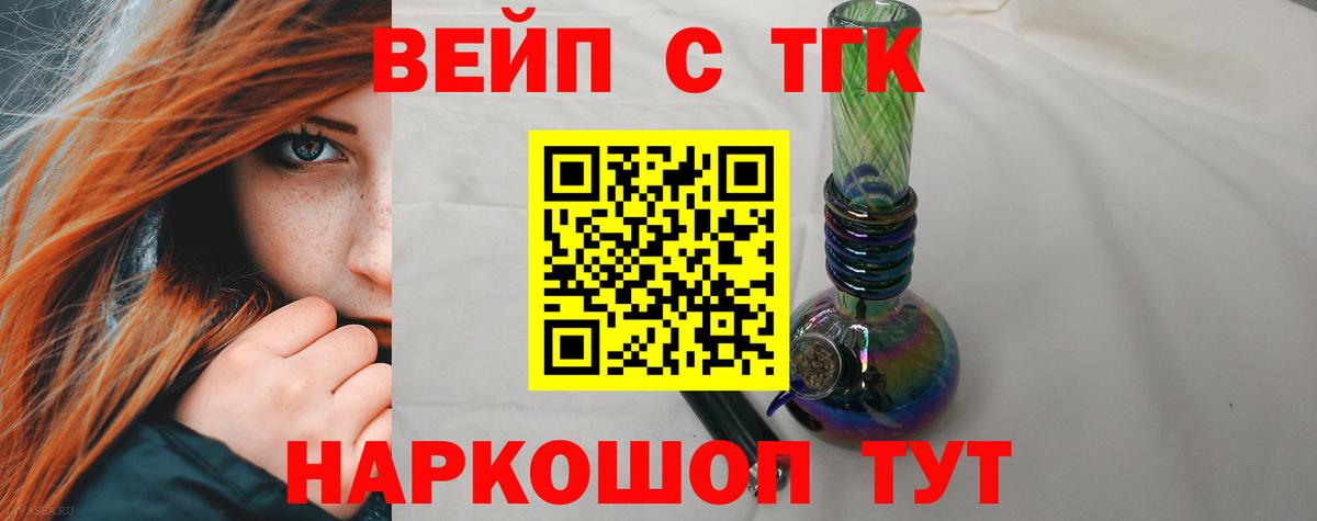 ТГК вейп Ишимбай